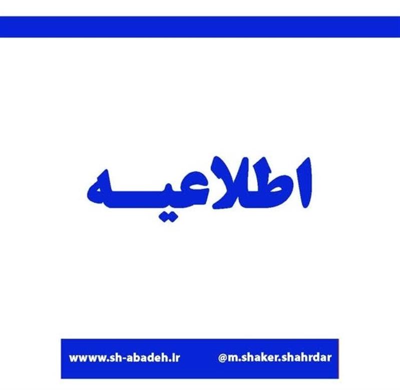 تملك و آزادسازی حد غربی خیابان ارشاد