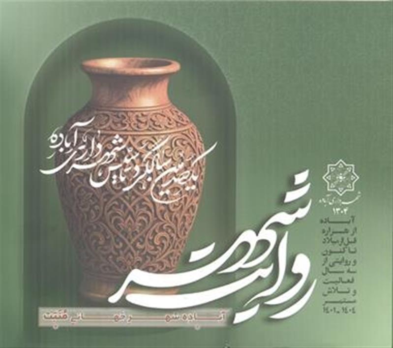 كتابچه روایت شهر